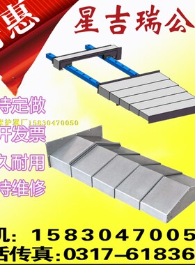 沈阳850E钢板防护罩数控车床钣金防尘罩测量维修加工中心盖板教条