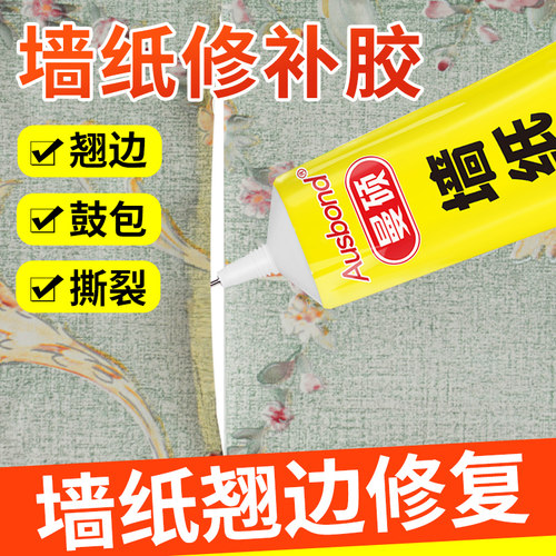 壁纸胶墙纸胶水修补粘贴翘边遮盖贴修复专用胶强力糯米胶免调家用