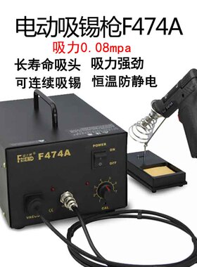 包邮 福兰特 恒温电动吸锡枪 吸锡器 吸锡泵自动除锡F474A