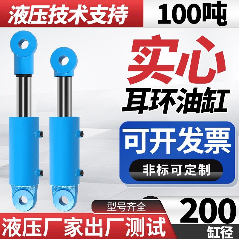 100吨200缸径 吊耳穿销耳环液压双向油缸实心活塞杆油顶千斤顶