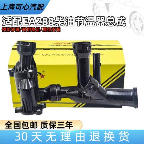 适配奥迪Q5A4S4A5A6S6TTA1Q2CC蔚揽B8Arteon柴油节温器恒温器总成