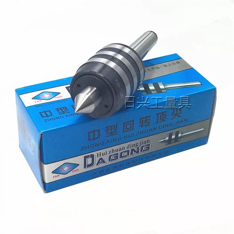 正品大工中型回转顶尖莫氏3号4号5号6号活动顶针车床活动顶针