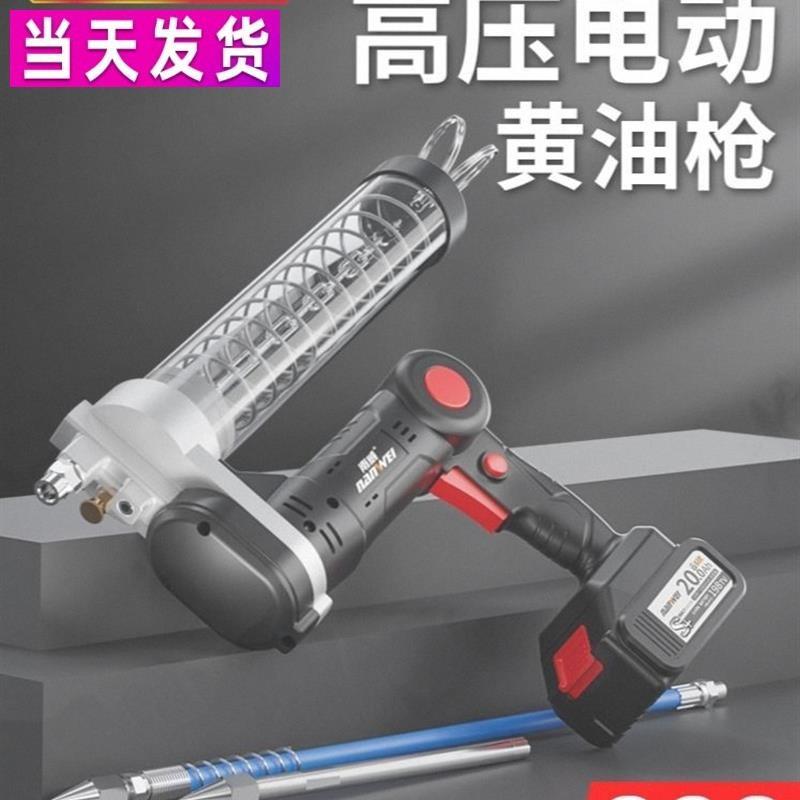 黄油枪锂电黄油机叉车挖掘机充电注油器。德国进口技术南威电动