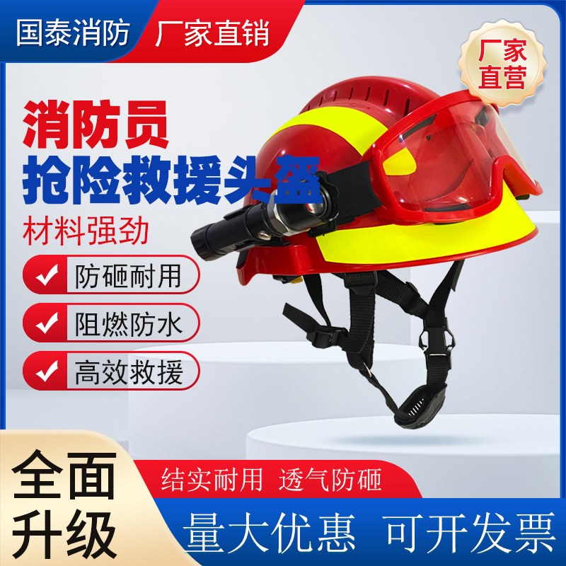 17款统型消防救援头盔F2抢险头盔消防员应急防灾安全帽消防防火盔