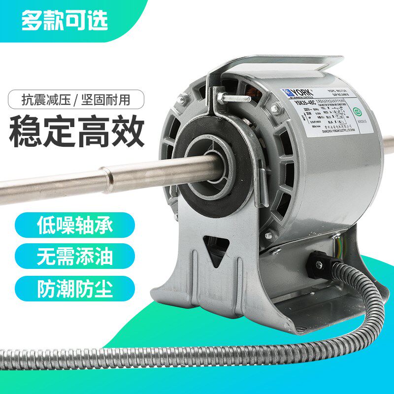 约克风机盘管/中央空调电机/全铜线静音YORK/风扇电机40/50/30W