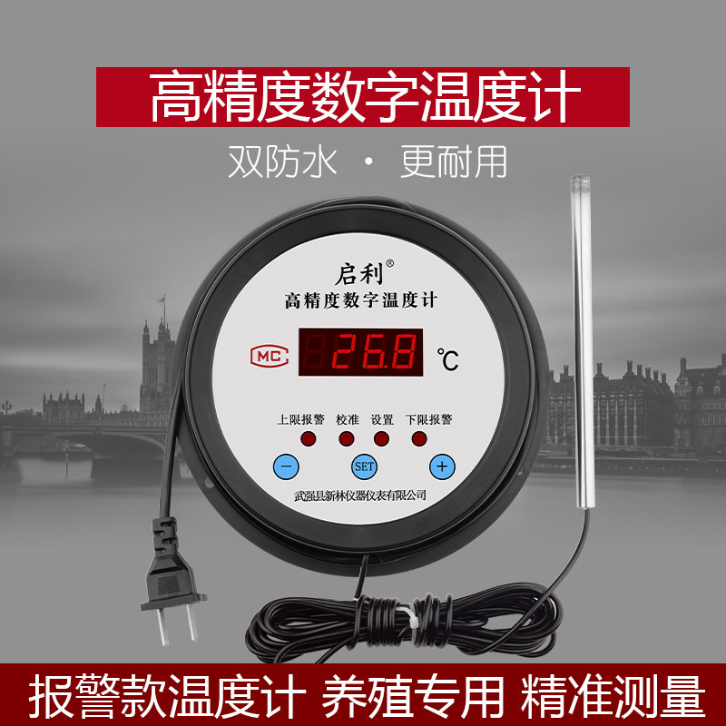 数显温度计养殖专用带探头冷库工业水温水产池塘大棚电子温度表
