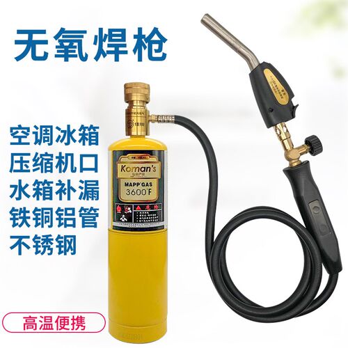无氧焊枪高温小型不锈钢焊炬MAPP气体便携式冰箱空调铜管焊接维修