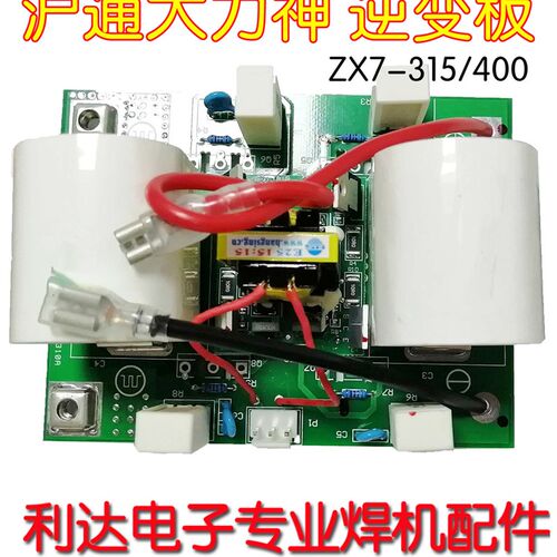 沪通ZX7-250/315/400 IGBT逆变板 沪通大力神焊机逆变板 驱动板