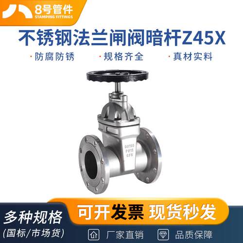 304不锈钢法兰闸阀软密封暗杆Z45X明杆Z41X水泵消防阀门dn80 100