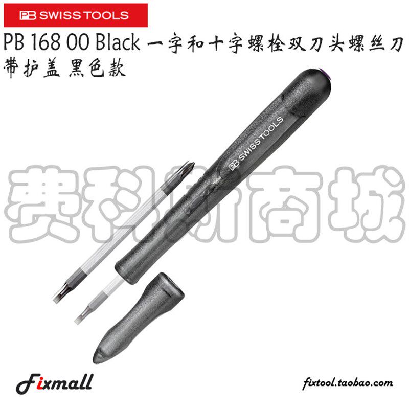 瑞士PB Swiss Tools 168 00 Black一字和十字双刀头螺丝刀带护盖