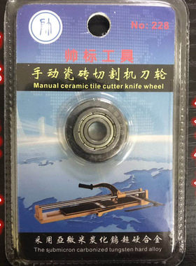 帅标推刀轮手动瓷砖切割机推刀刀头合金超硬切地板砖推刀原厂配件