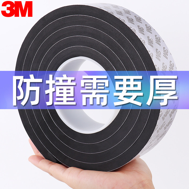 3M防撞条门框窗户泡沫EVA单面胶贴桌角包边保护自粘海绵单面胶带