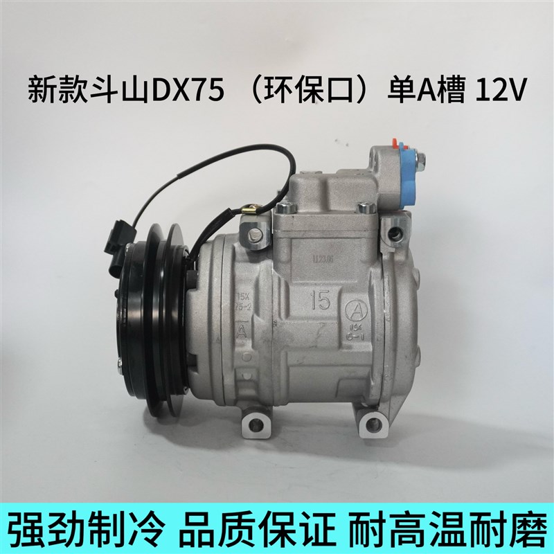 新款斗山DX75-9 80-7环保口空调压缩机12V挖机空调冷气泵
