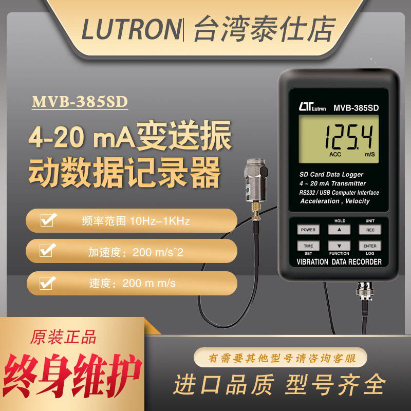 MVB-385SD 马达振动数据记录仪进口速度加速度振动计监测仪测振仪