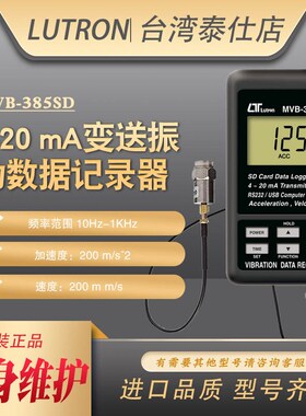MVB-385SD 马达振动数据记录仪进口速度加速度振动计监测仪测振仪