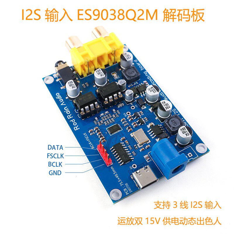 ES9038 I2S解码板 DSD512 升级解码器 DAC 蓝牙设备 播放器发烧