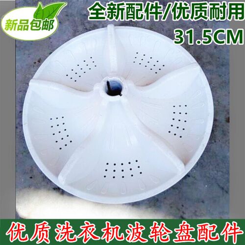 适用新乐洗衣机波轮 XQ65-S3005N 转盘底盘水叶直径31.5CM11齿