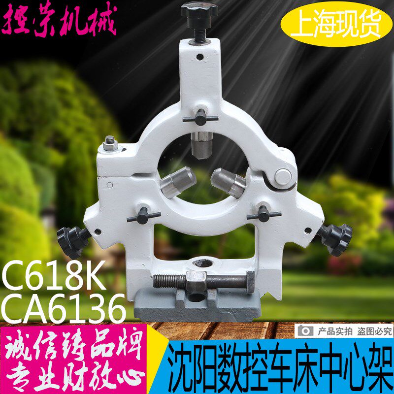 沈阳机床配件 CA6136 SK360 C618K-3 中心架 车床中心架 现货
