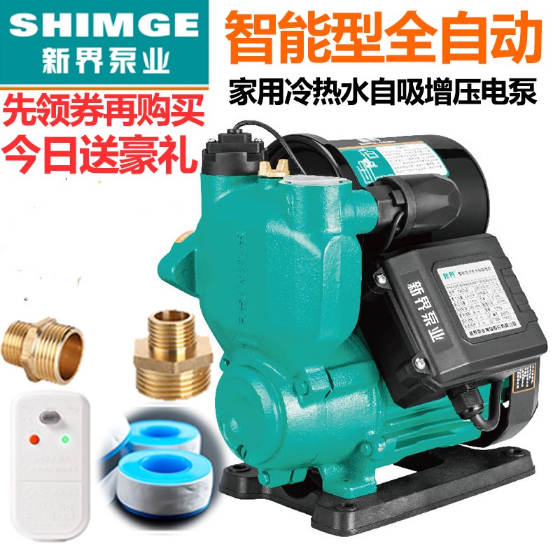 新界自吸泵增压泵智能家用全自动抽水自来水管道加压静音水泵220V