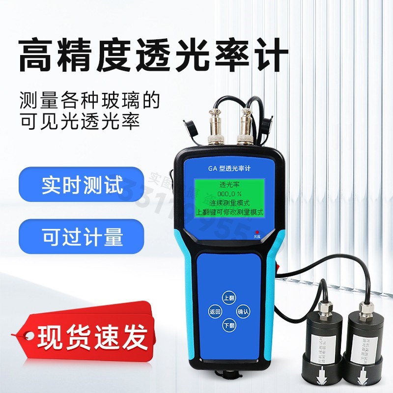 GA型透光率仪透过率计太阳防爆保护膜隔热汽车检测亚克力玻璃