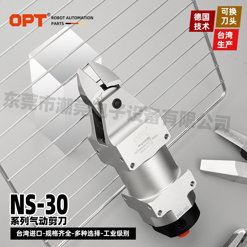 台湾OPT澳普托工业型自动化气动剪刀NS-30系列气剪角型剪刀