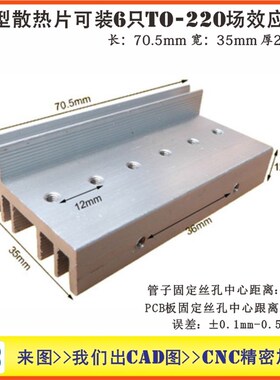 F2型TO-220小6管大功率逆变器场效应管铝散热器MOS管铝合金散热片