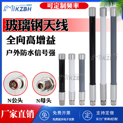 LoRa 433MHz 470-510/915/1.4G/2.4G/5.8G 室外高增益玻璃钢天线
