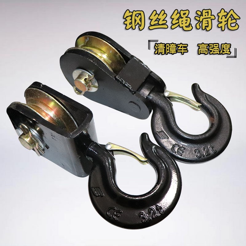 救援清障车拖车配件钢丝绳万向滑轮牵引拖车钩挂钩粤海楚胜道路