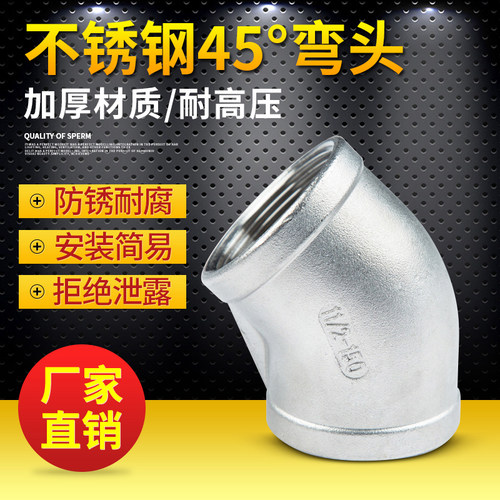 304不锈钢内丝弯头变径弯头45度90度内外丝弯头4分6分1寸接头