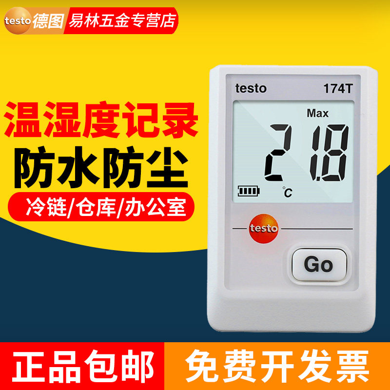 德图testo174T 174H 迷你型温湿度冷链冷藏食品运输温度记录仪