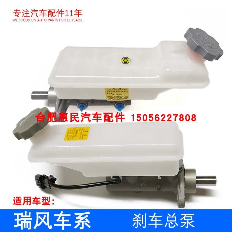 原厂瑞风 M4 M3 M5 刹车总泵 带壶总成件