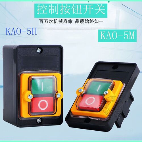 包邮按钮KAO-5H防水机床按钮开关台钻停止启动厂家直销