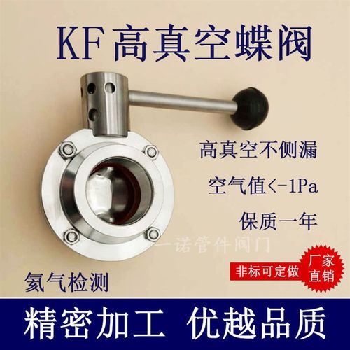 KF高真空蝶阀304不锈钢NW快装卡盘16法兰25卡箍40卡扣50管件配件1