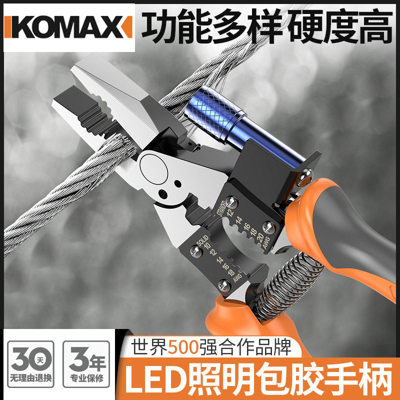 德国KOMAX老虎钳钢丝钳多功能万用钳子小尖嘴钳工业级手钳电工专