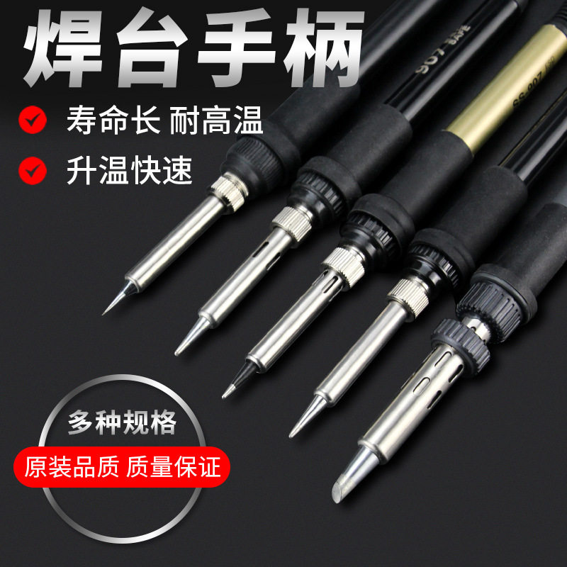 适用TGK汉邦高迪白光快克936A/B焊台203 205 952 GD968电烙铁手柄
