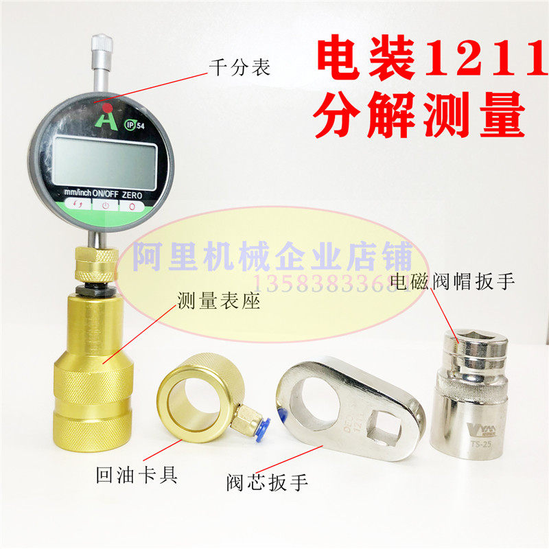 电装1211喷油器分解测量校验工具套装 1211喷油器调整垫片 1211