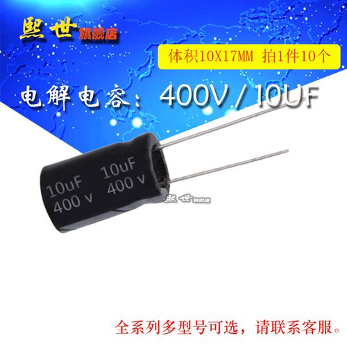 400V 10UF电解电容体积10*16MM 20% 插件铝电解电容器 直插