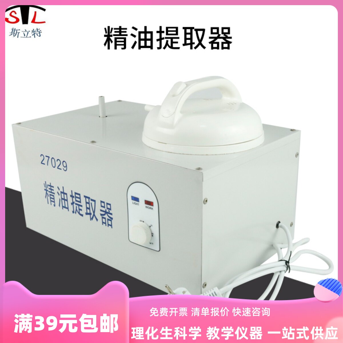 27029 精油提取器 高中生物新课标教学仪器