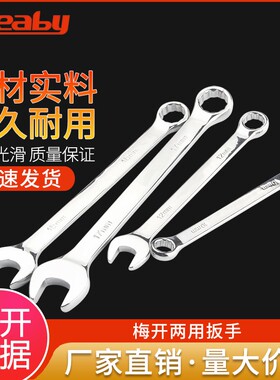 梅开两用扳手开口扳手汽修梅开套装工具梅开呆板手套装6mm-28mm