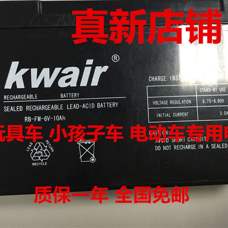 Kwair蓄电池 RB-FM-6V-10Ah 6V10AH 玩具车 童车 小孩子车用电池