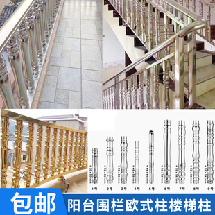 304不锈钢楼梯柱起步柱大将军围栏柱阳台客厅别墅新型罗马装饰柱