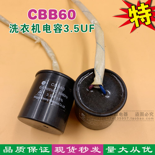 洗衣机电机启动电容抽水泵启动电容甩干电器CBB60 3.5uf 圆柱形