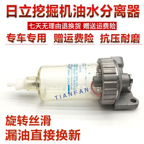 挖掘机配件 EX油水分离器EX200-1/2/3 住友220/250油水分离器
