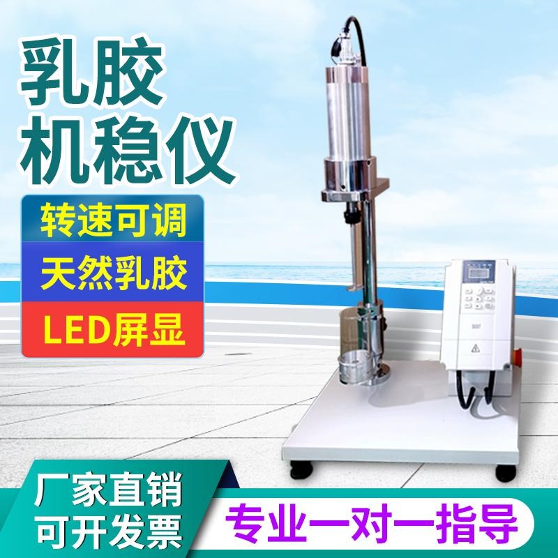 乳胶机稳仪天然胶乳原料剪切机械测试仪屏显高速机械稳定性测定仪