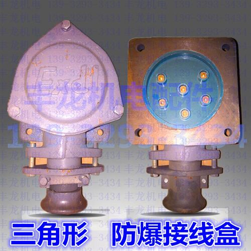 三角形防爆电机接线盒 中心安装距离140*140 喇叭口接线柱YB2端盖