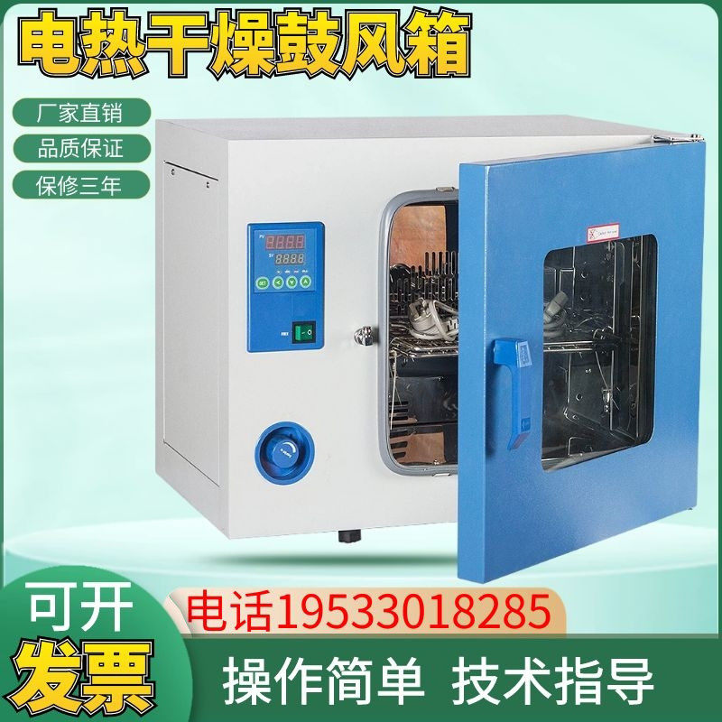 电热恒温鼓风干燥箱实验室工业小型烘箱真空高温商用烘干机包邮