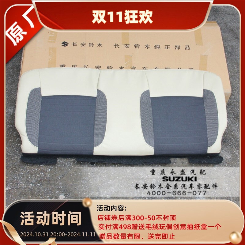 适配长安铃木新奥拓后座椅靠背 后座椅海棉垫 后座椅座垫靠背