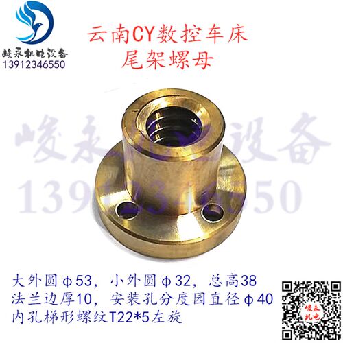 云南宝鸡机床CY6132 T50D TK360 数控车床尾座铜螺母 尾架活令