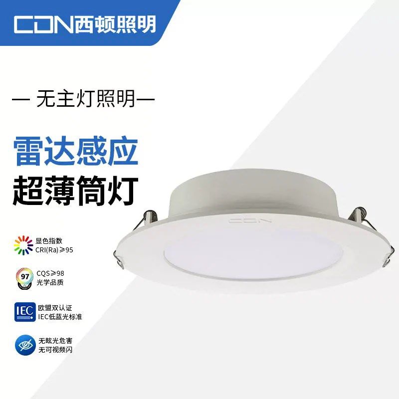 西顿照明LED筒灯嵌入式人体感应筒灯1301客厅卧室玄关走道12501D-