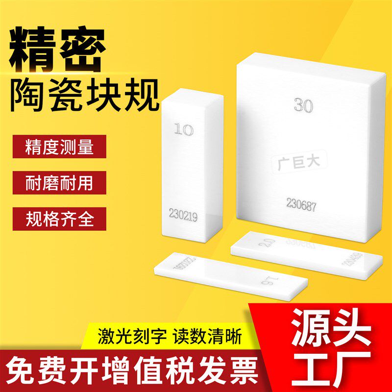 高精密陶瓷量块套装 卡尺校对标准块定制k级0级1级单块测量规块规